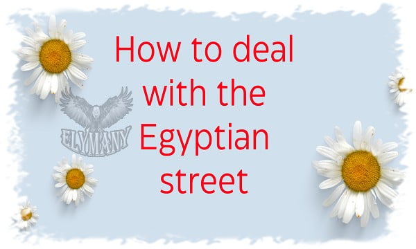 How to deal with the Egyptian street